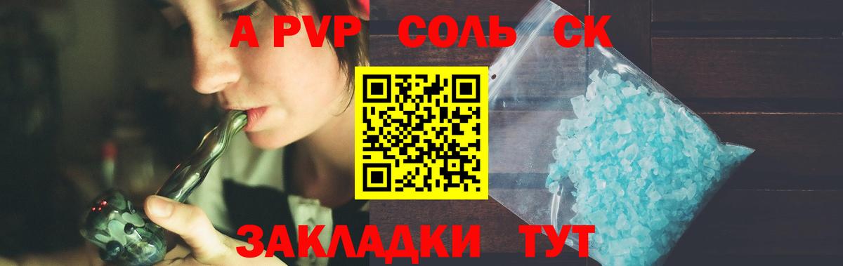 A-PVP кристаллы  APVP Соль  Вход с VPN  А ПВП  Шадринск 