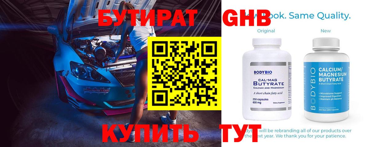 Бутират  Вход с VPN  Шадринск  БУТИРАТ 99% 