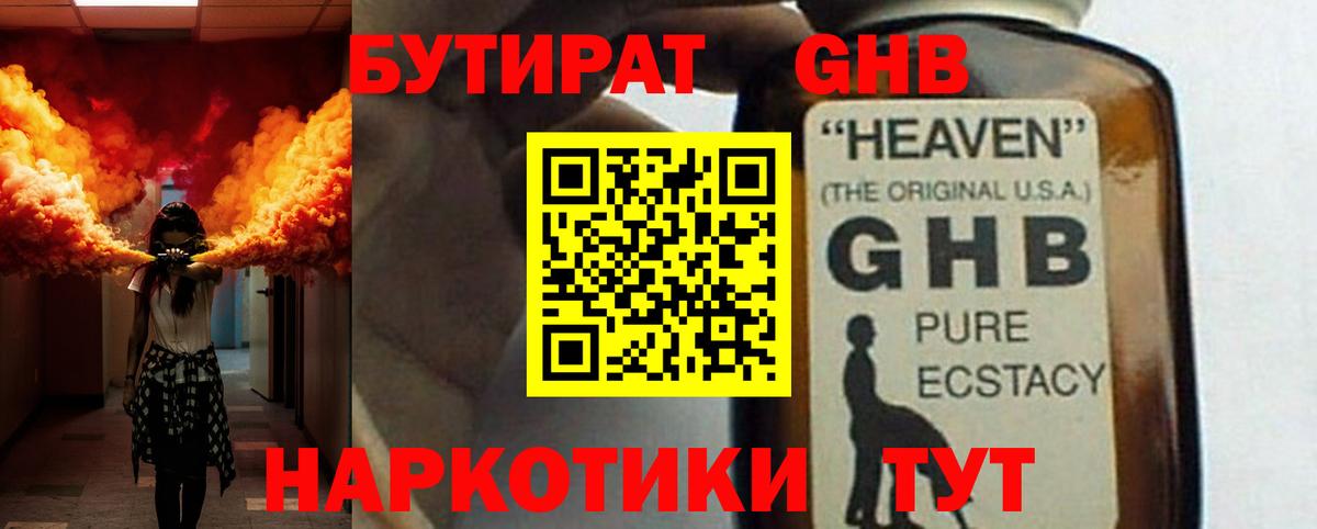 Бутират буратино Шадринск