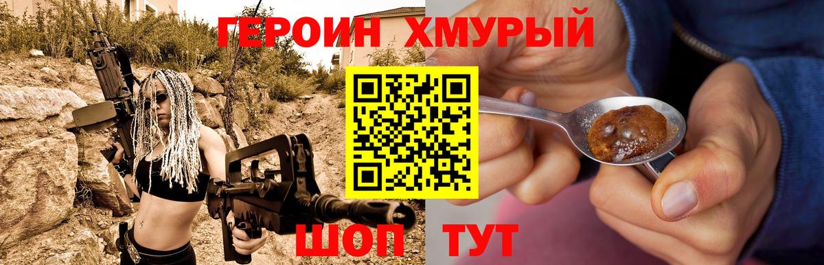 Героин VHQ Шадринск