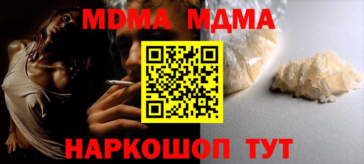 МДМА  MDMA Molly  Вход с VPN  Шадринск 